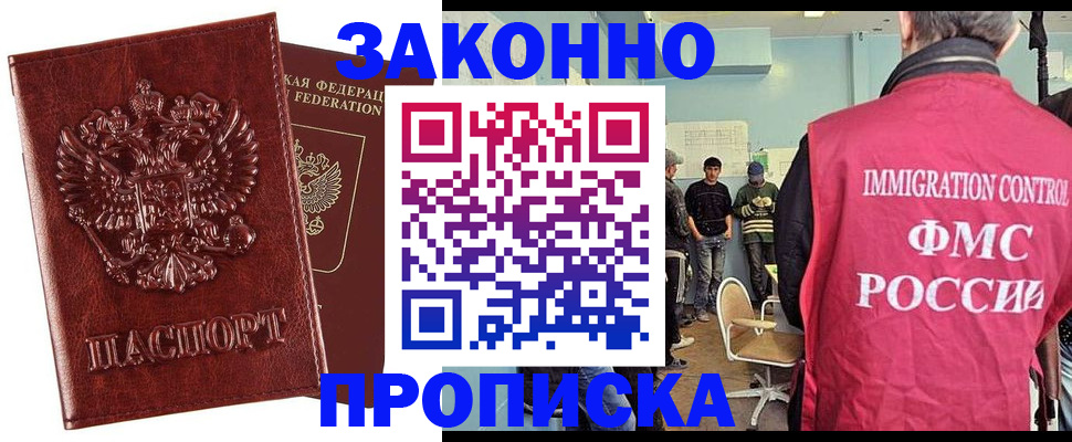 прописка от собственника в Узловой